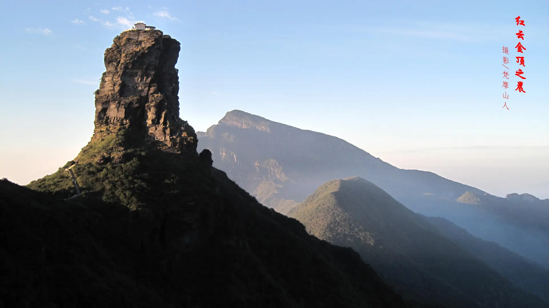 Fanjingshan mountain and temple, Tongren